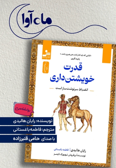 قدرت خویشتن داری